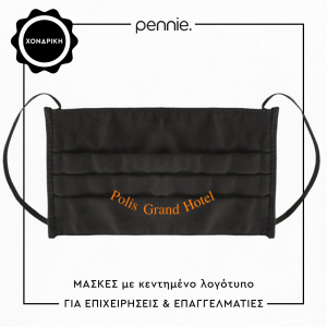 μάσκες pennie