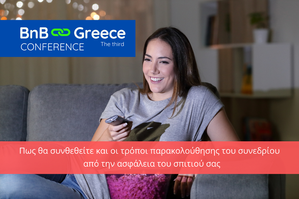 Πως θα παρακολουθήσετε το BnB Greece Conference