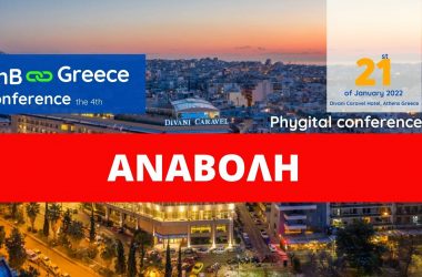 αναβολή BnB Greece Conference