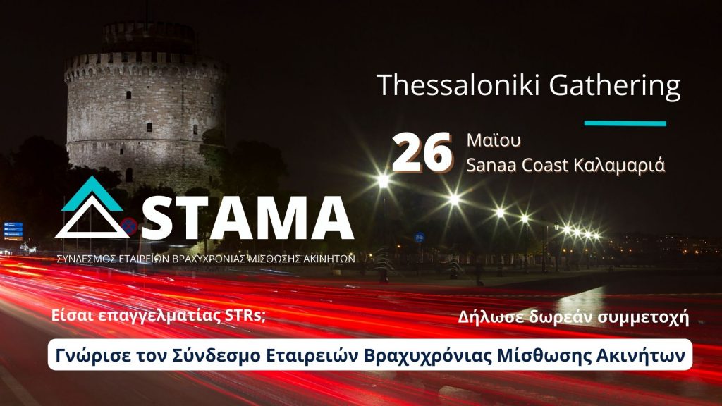 Thessaloniki Gathering