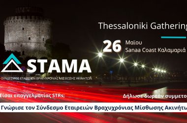 Thessaloniki Gathering