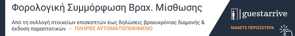 guest-arrive-sponsor