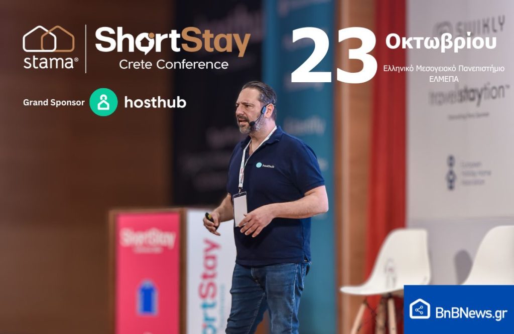 Hosthub στην Κρήτη