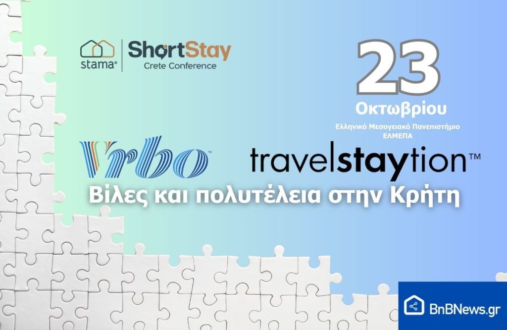 Βίλες και πολυτέλεια στην Κρήτη: Vrbo & TravelStaytion στο Short Stay Crete Conference Το πάνελ Βίλες & Πολυτέλεια στην Κρήτη