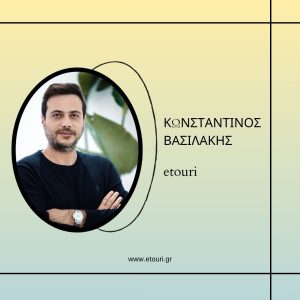 Κωνσταντίνος Βασιλάκης etouri