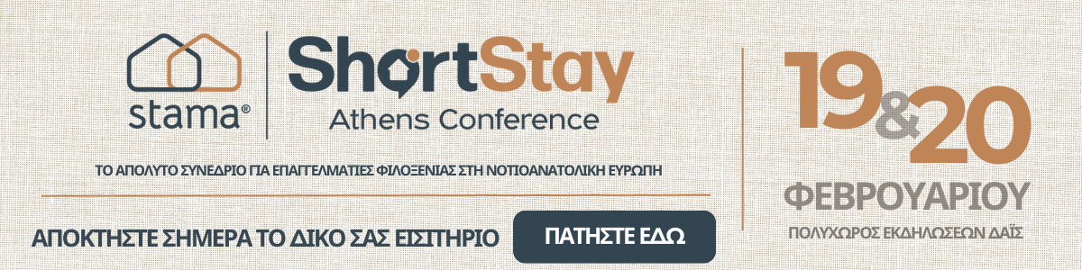 short-stay-2026-eisitiria