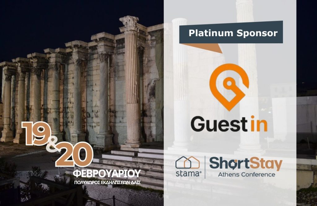 Guestin στο Short Stay Conference: «No Breakfast, Big Opportunity» και μια νέα προσέγγιση στο πρωινό Guestin Short Stay Conference