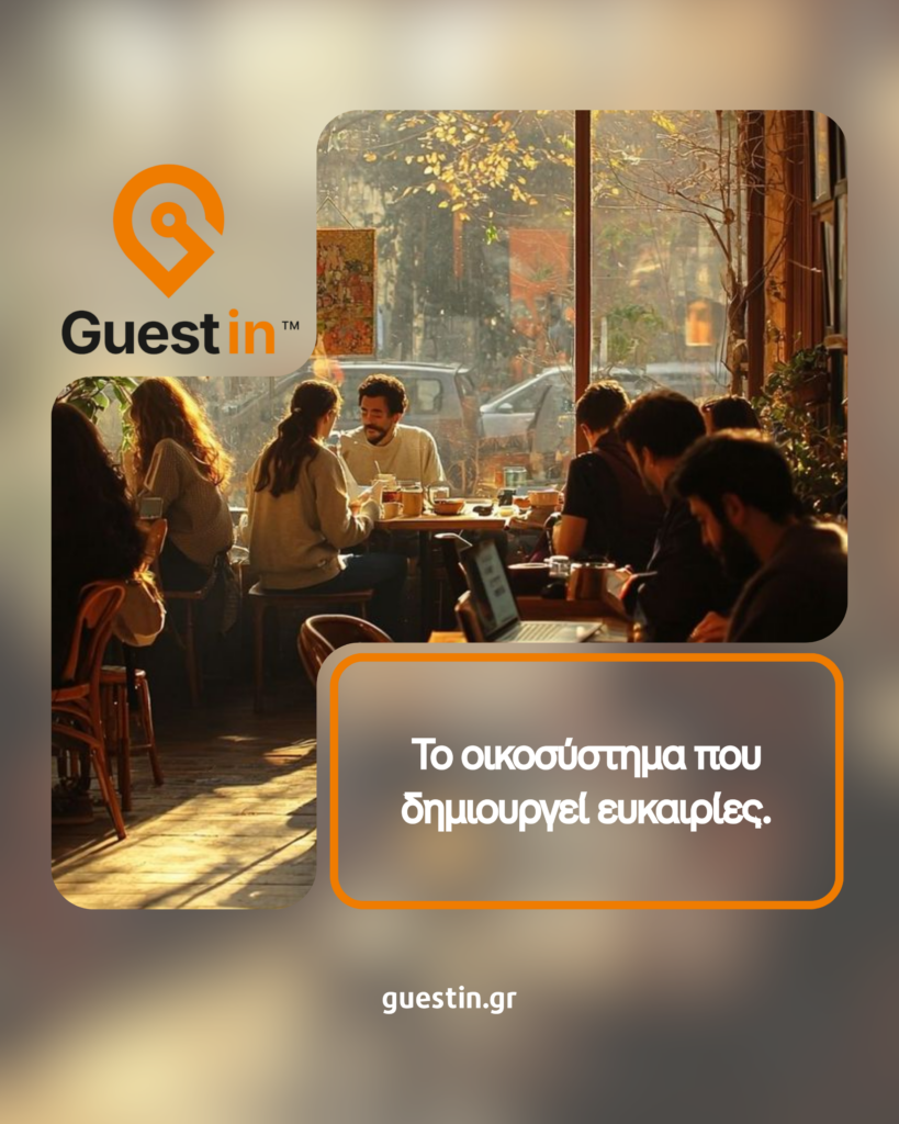 Guestin™