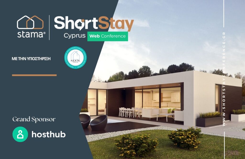 βραχυχρόνια μίσθωση Ελλάδα Κύπρος Short Stay Cyprus Conference 26