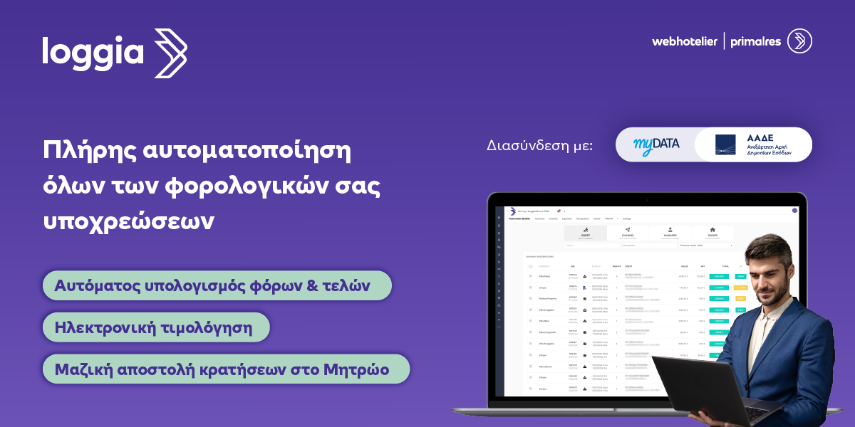 λογισμικό διαχείρισης καταλυμάτων βραχυχρόνιας μίσθωσης